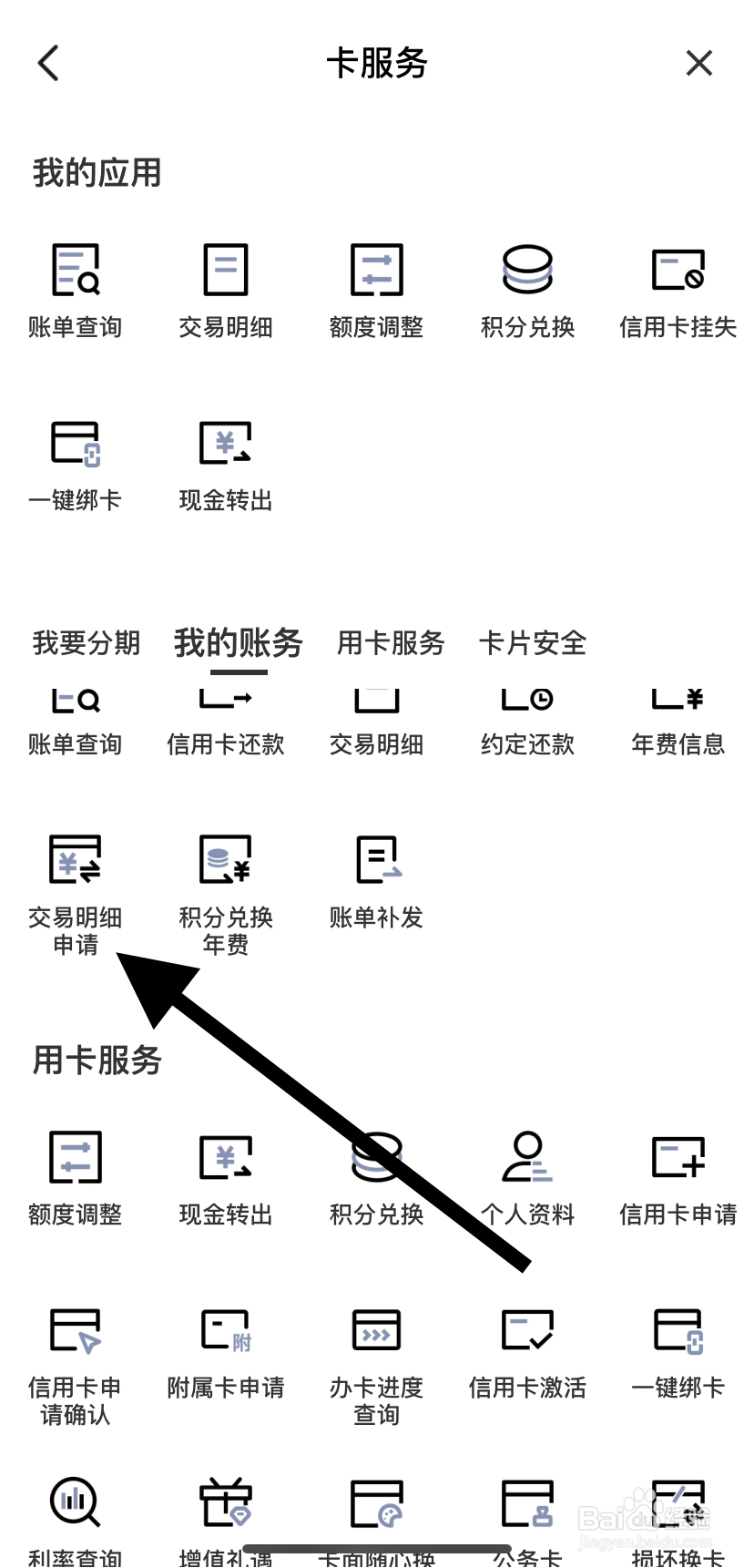 如何在中国建设银行里找到交易明细查询？