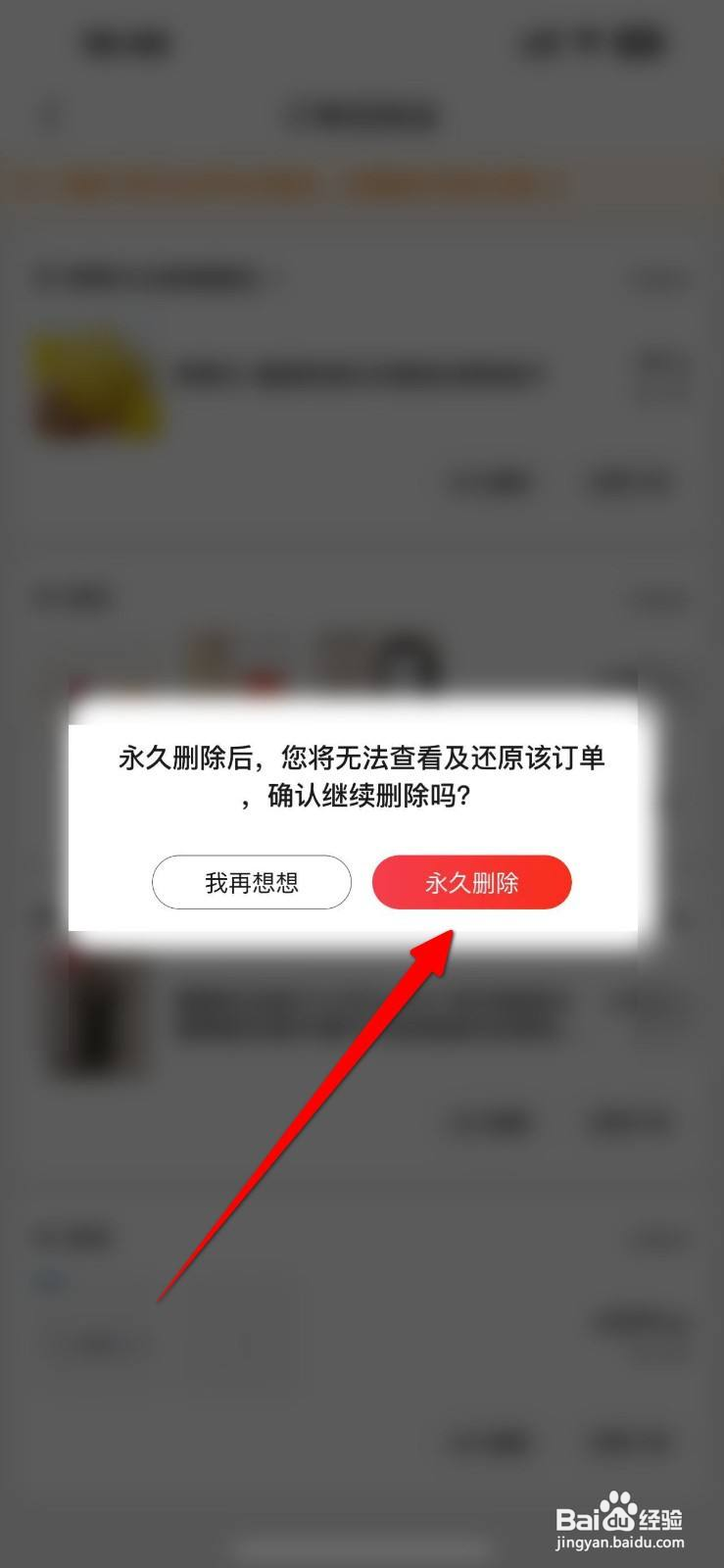 京东APP删除的订单怎么彻底删除？