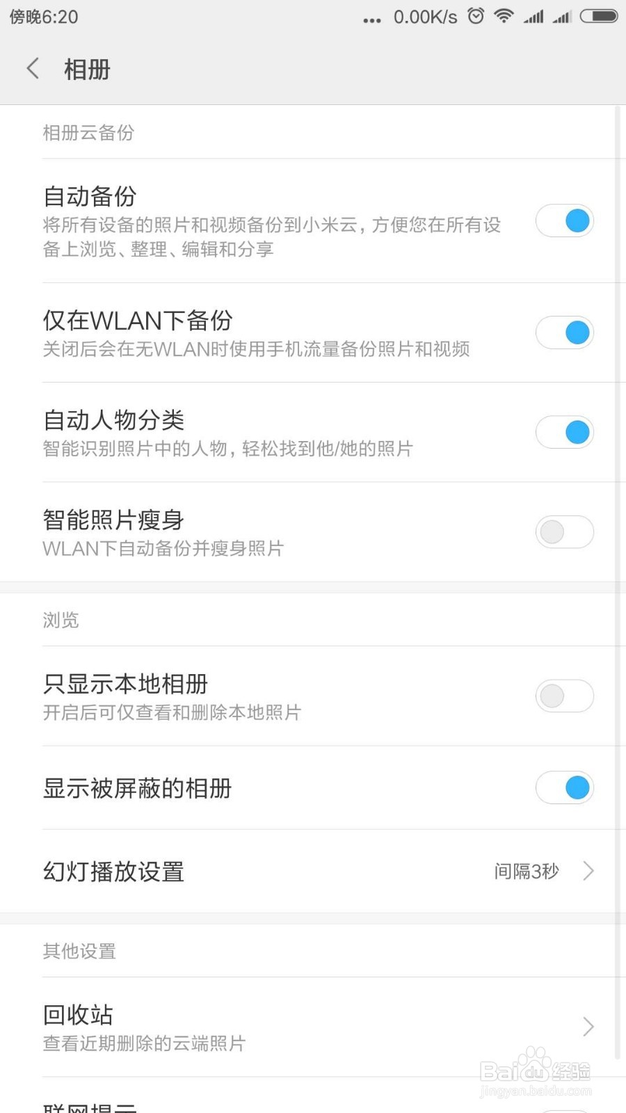 小米手机的私密相册的打开方法