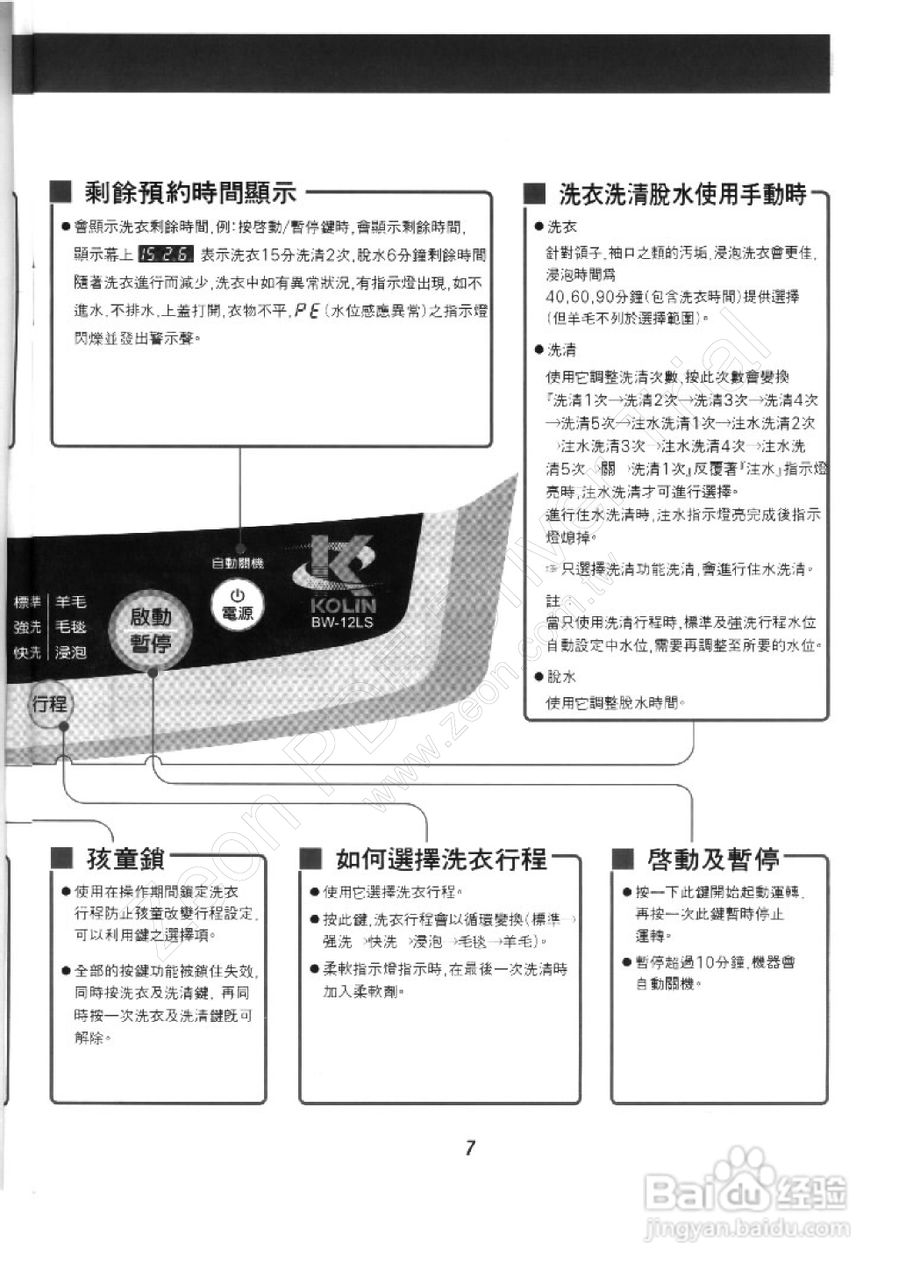歌林BW-12LS型洗衣机使用说明书:[1]