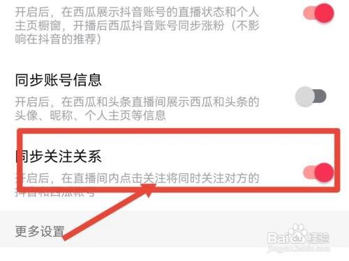 如何同步西瓜视频关注关系