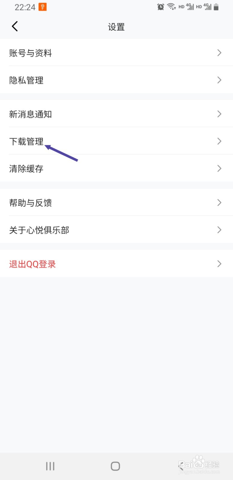 心悦俱乐部如何清除游戏安装包