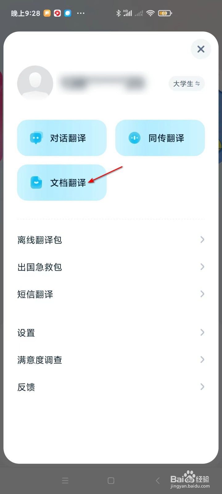 有道翻译官如何联系客服
