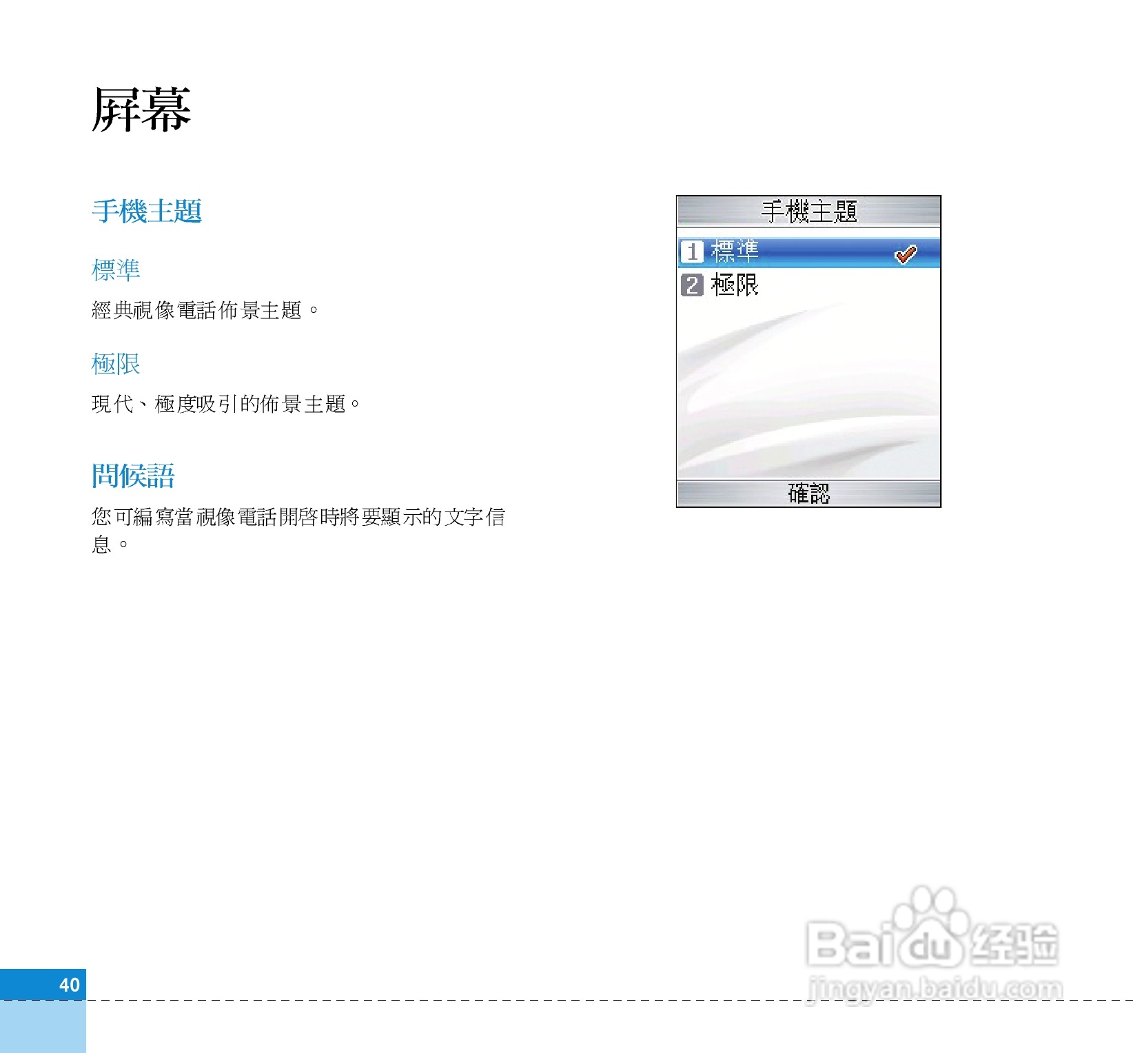 LG U880C手机使用说明书:[4]