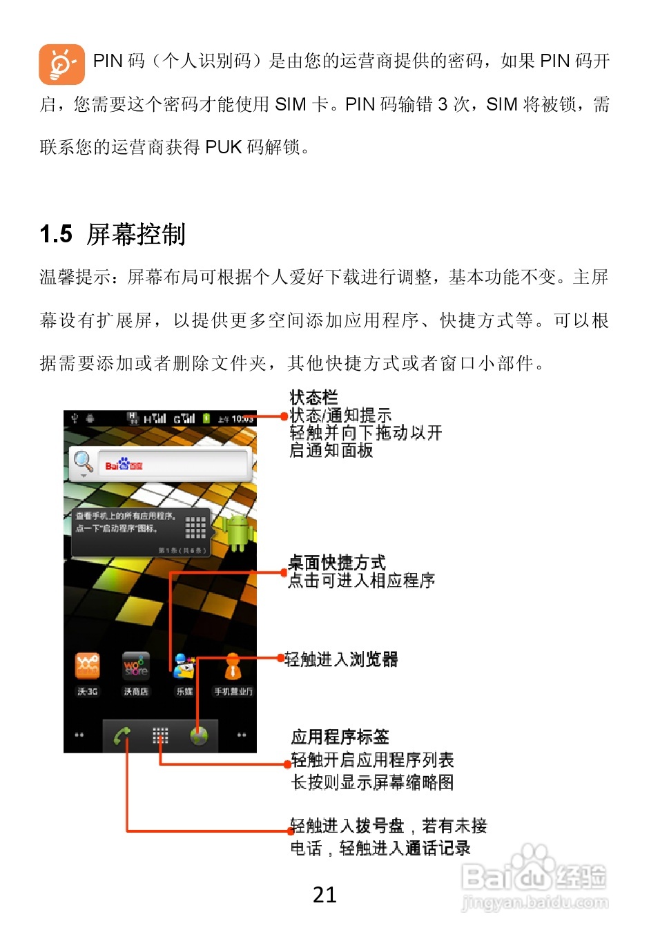 TCL W989手机使用说明书:[3]