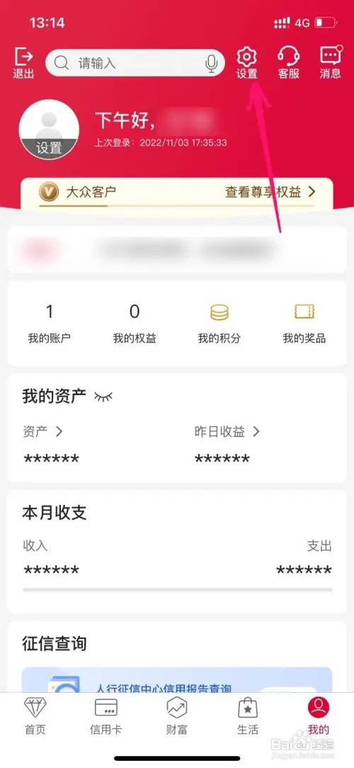 银行卡预留信息如何修改