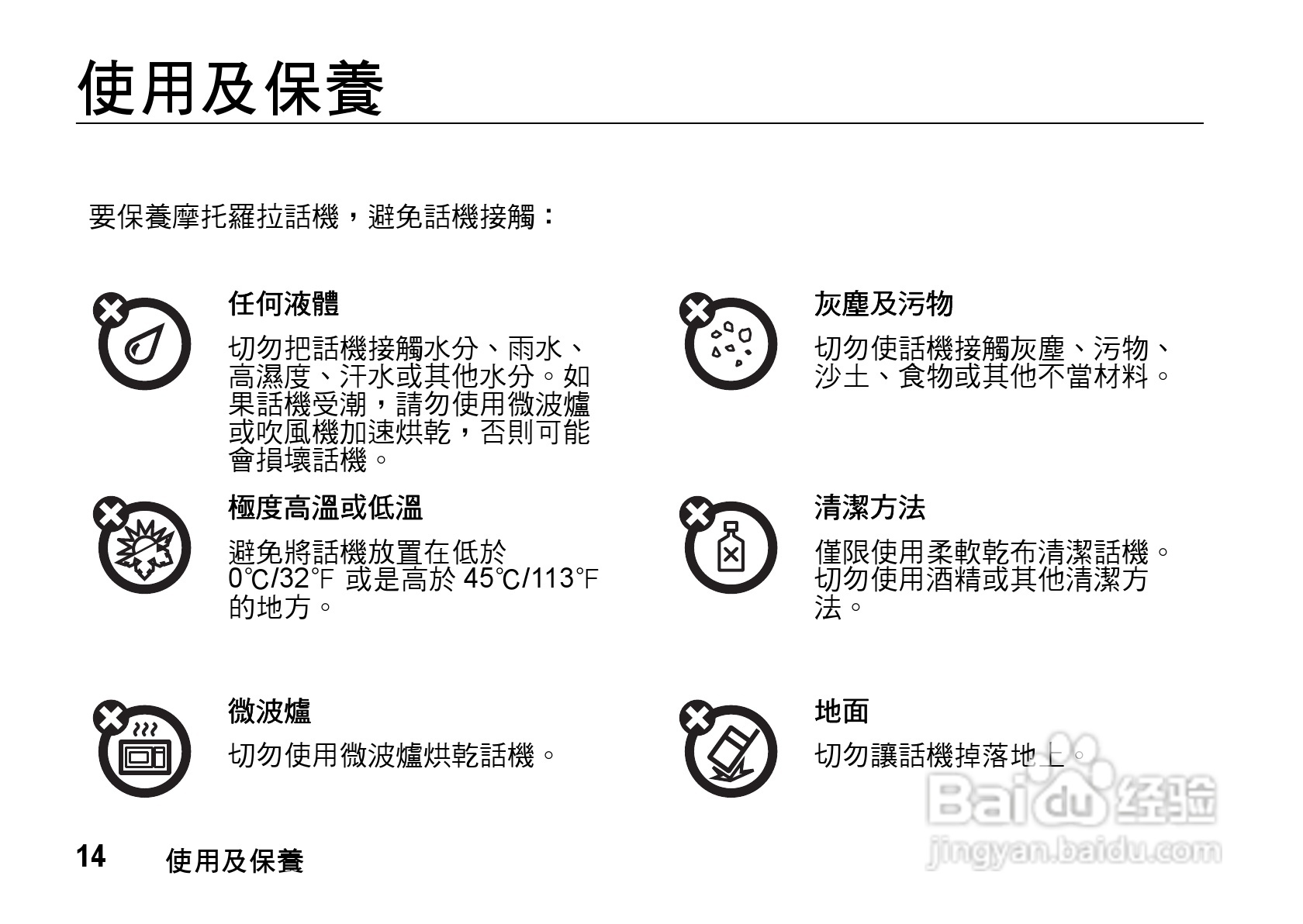 摩托罗拉MOTO Z8手机使用说明书:[2]