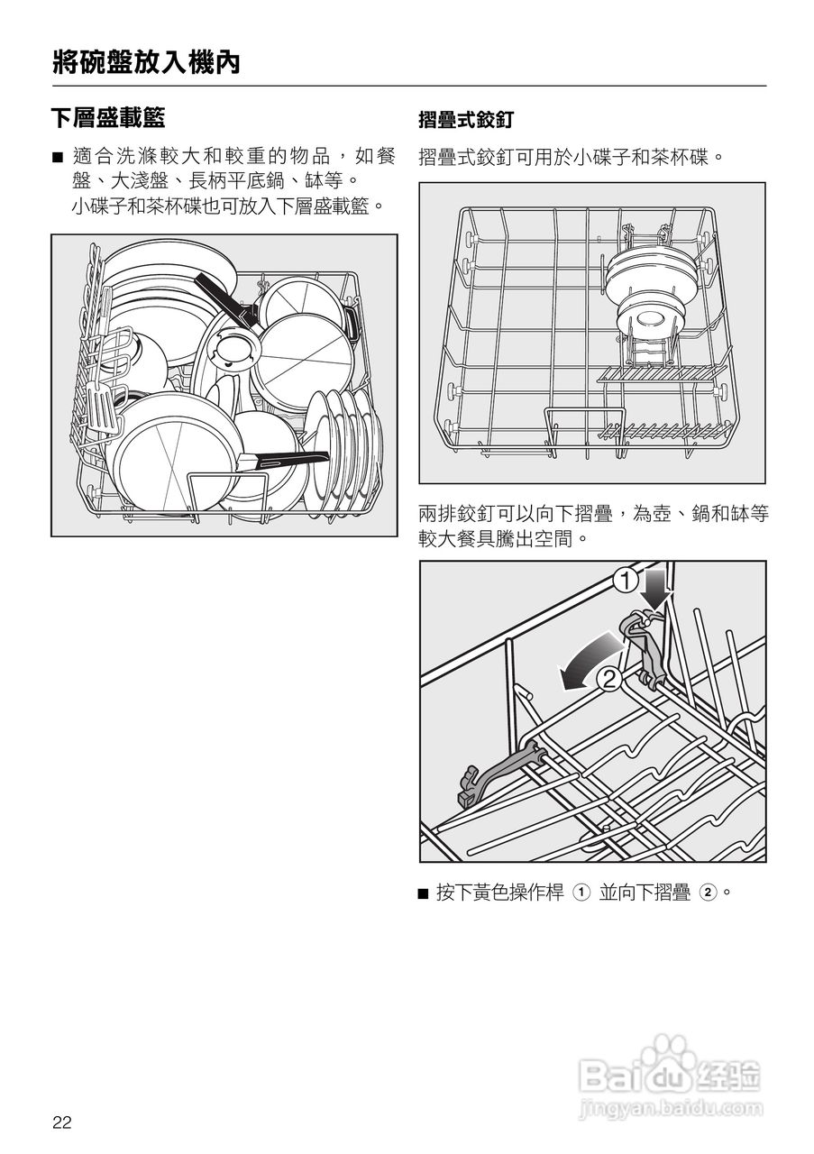美诺Miele洗碗机G1472使用说明书:[3]