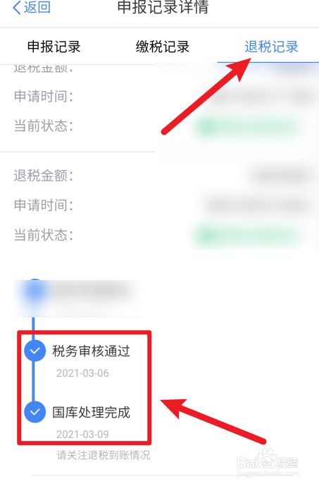 2022个税退税审核通过后什么时候到账