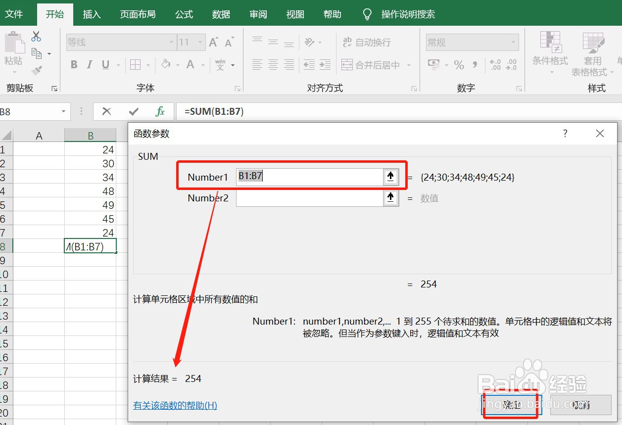 Excel数据求和的方法
