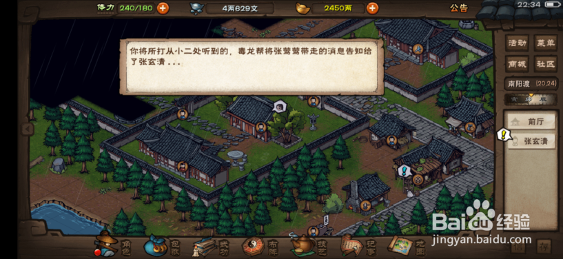 烟雨江湖莺莺迷踪任务怎么做