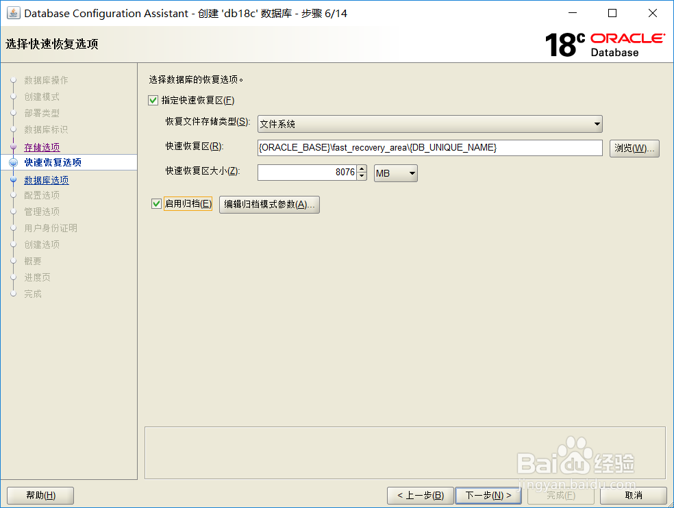 Oracle18c 完全安装指南