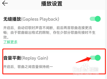 QQ音乐音量平衡怎么开启