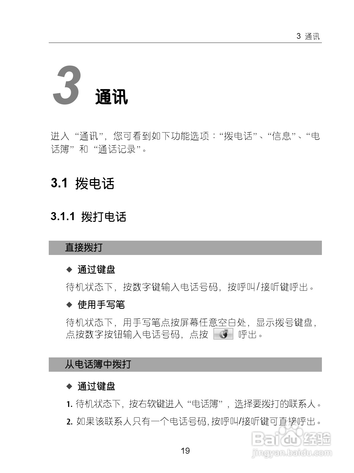 中兴ZTE-G X770手机使用说明书:[3]