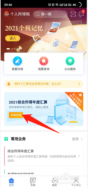 2022退税什么时候到