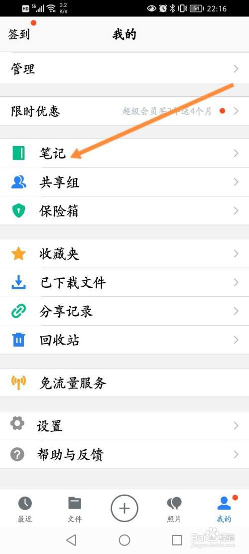 腾讯微云怎么把笔记生成长图?