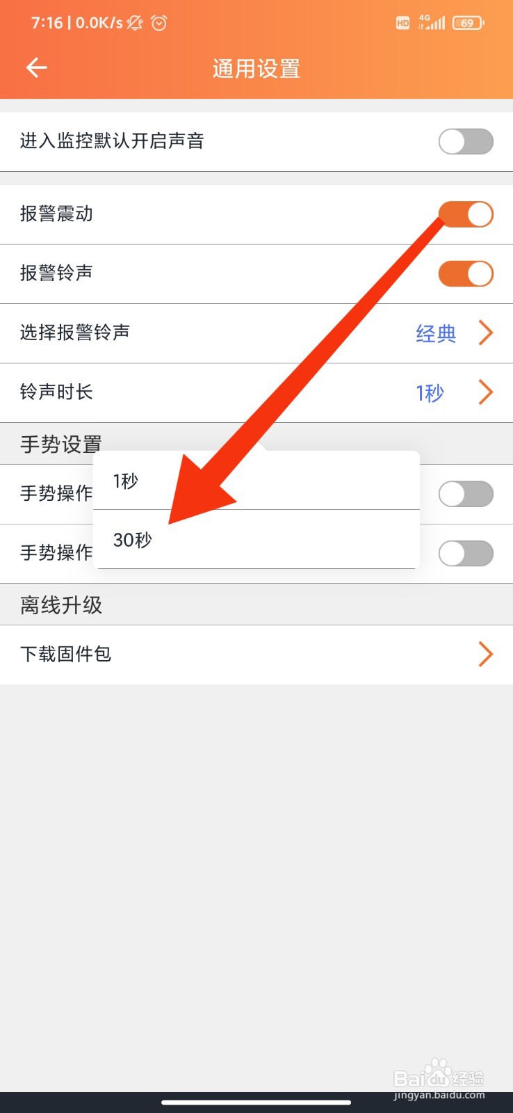 看护家怎么设置铃声时长