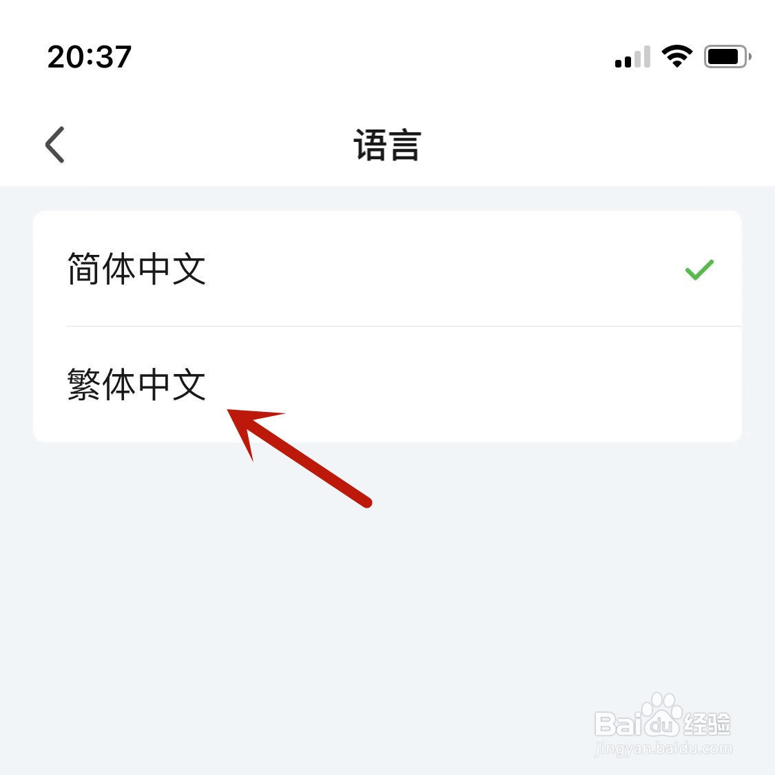 爱奇艺如何切换为繁体字