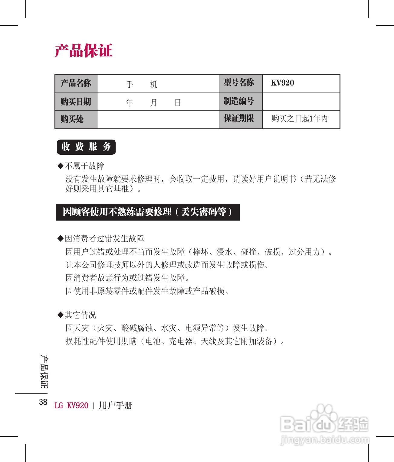 LG KV920手机使用说明书:[4]