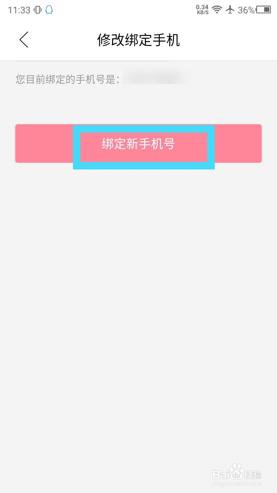 大姨妈app怎么换绑新手机号