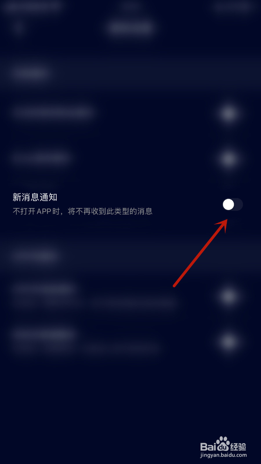 如何设置扩圈新消息通知停用