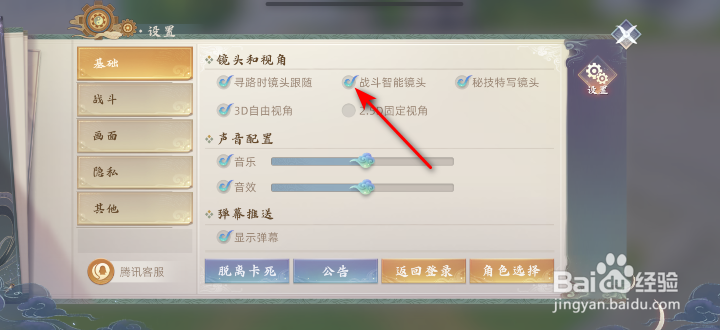 玄中记战斗智能镜头怎么关闭