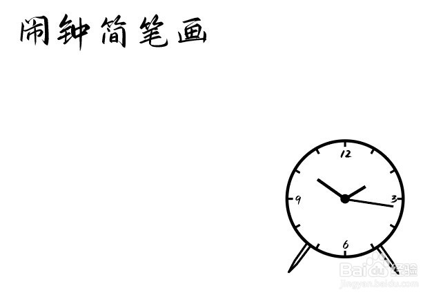 闹钟简笔画怎么画
