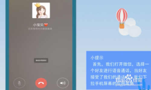 微信语音通话怎么录音
