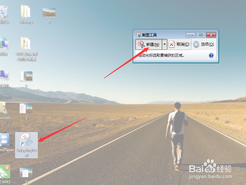 电脑自带的截图工具怎么使用