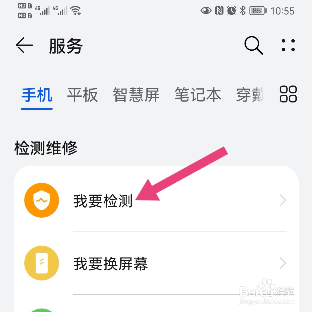 华为手机提示电池异常