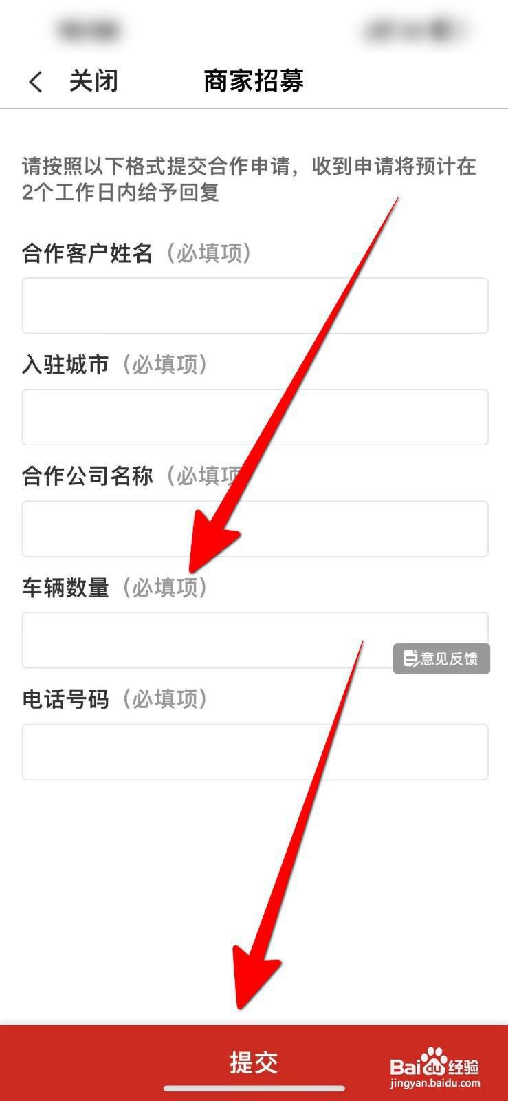 悟空租车APP如何申请商家入驻