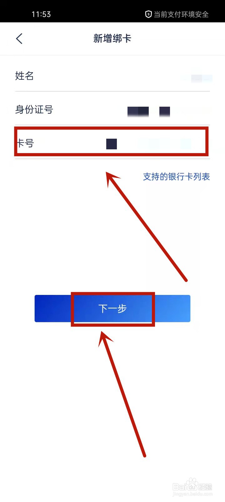 手机银行怎么添加第二个银行卡