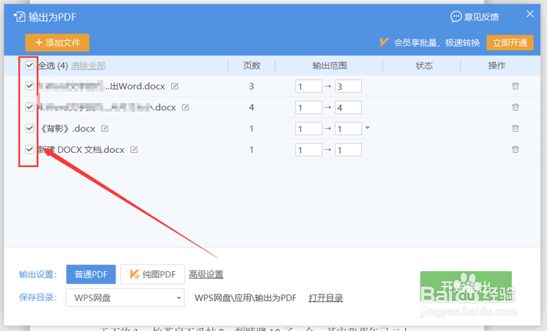 如何将Word批量转成PDF