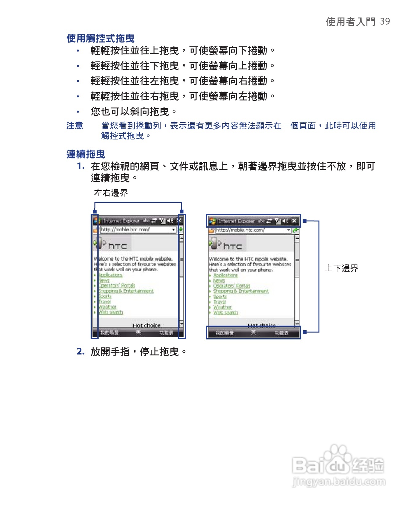 HTC手机Touch Dual型使用说明书:[4]