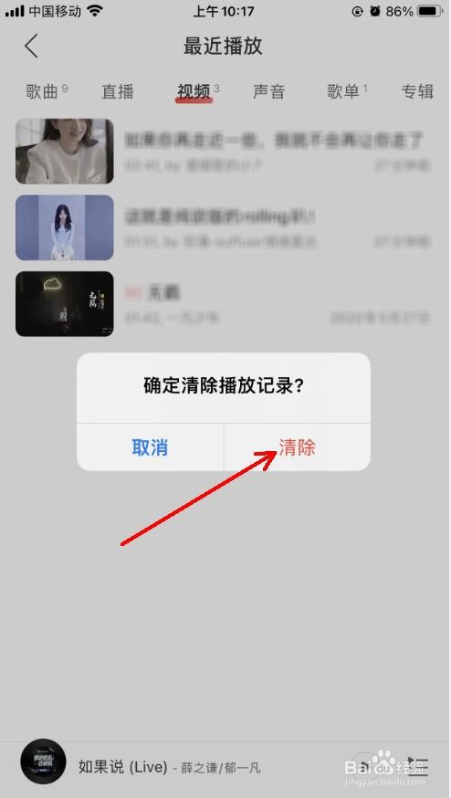 网易云音乐app怎么清除视频播放记录