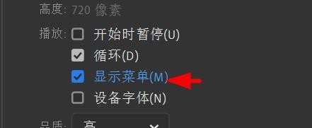 Animate如何开启显示菜单
