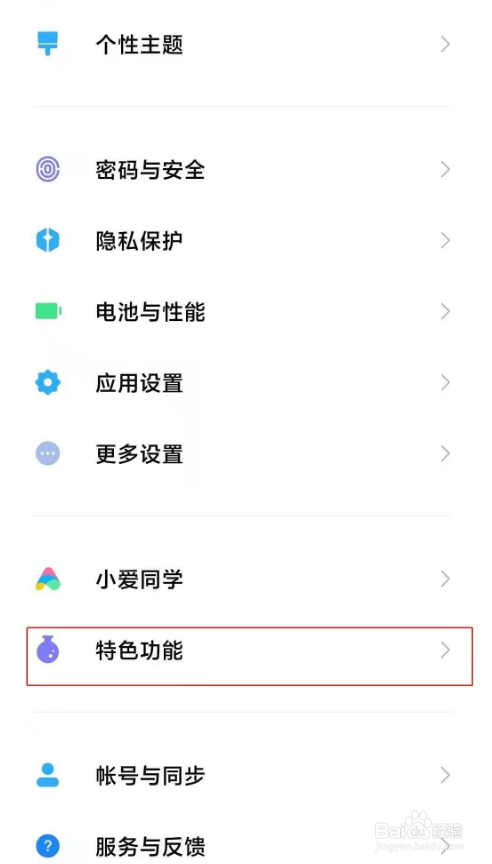 小米11pro如何取消应用分身