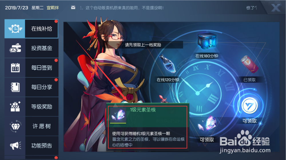 龙族幻想手游如何领取福利物品奖励