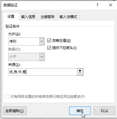 如何设置使ECXEL单元格内中能输入指定内容
