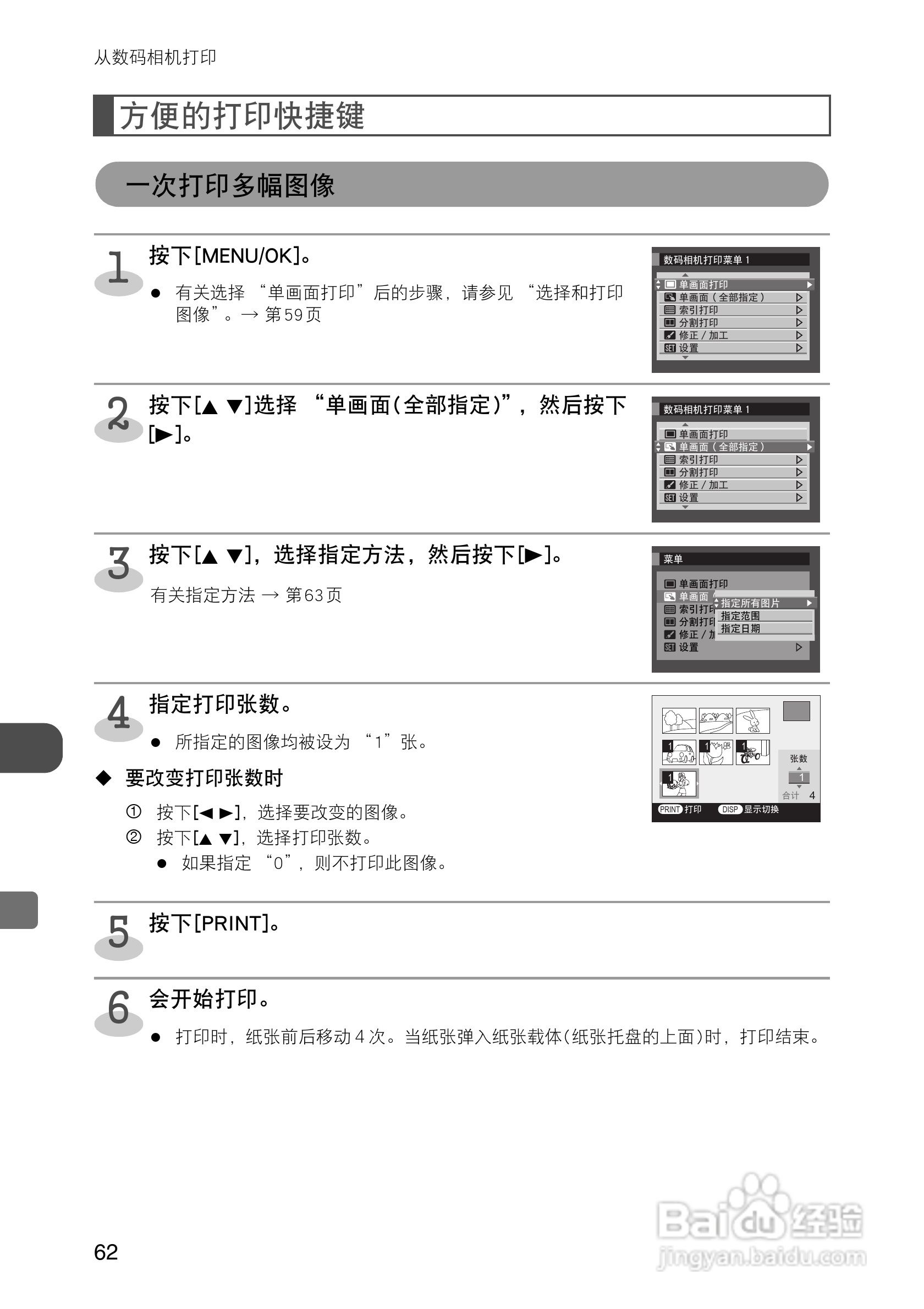 FUJIFILM FinePix Printer IP-10数码照片打印机操作说:[7]