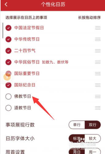 天天吉历app如何在日历上显示佛教节日