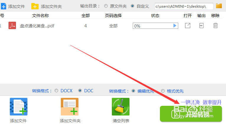 怎样才能快速将pdf转换成ppt格式