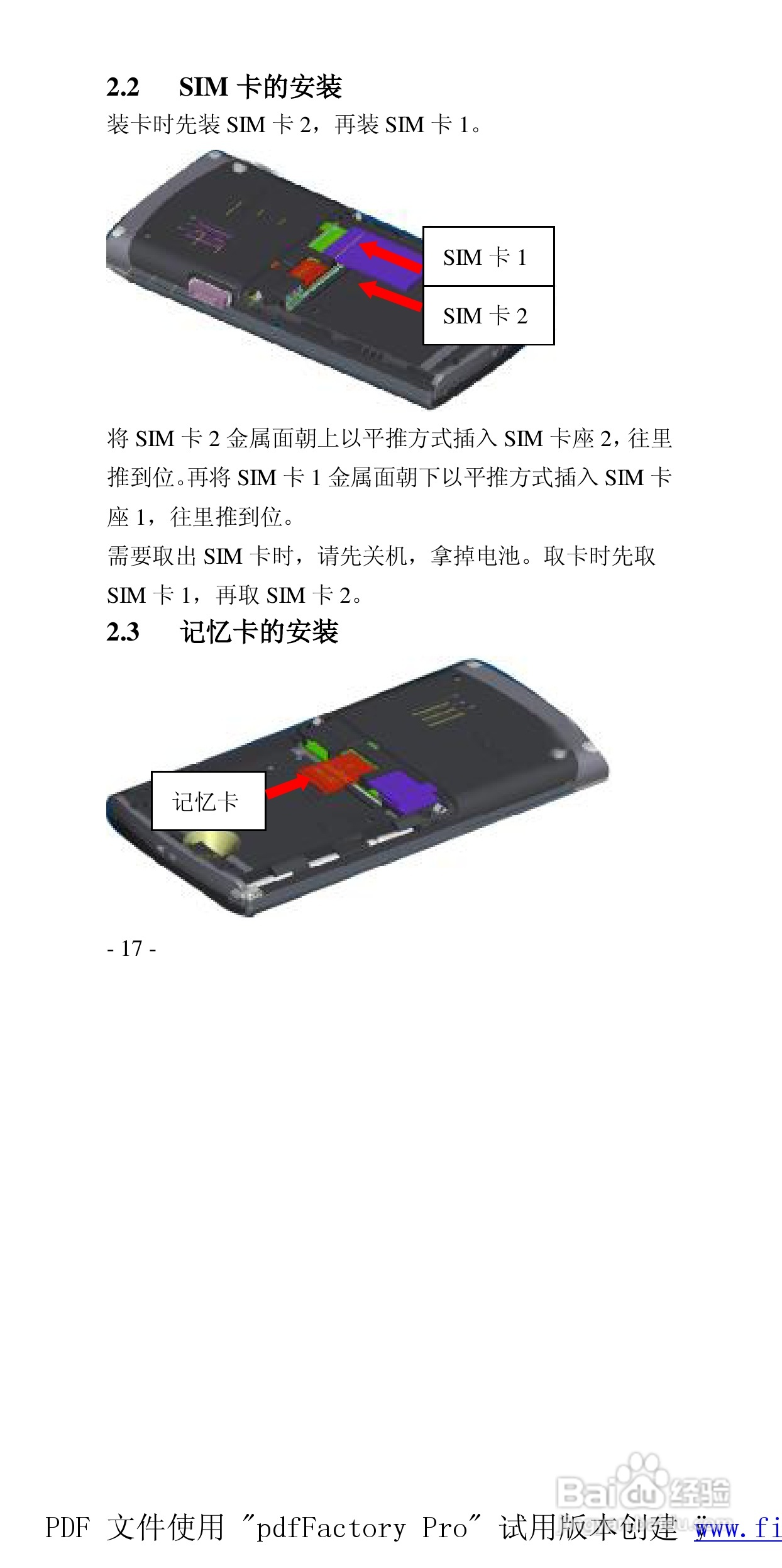 高科手机GK288型使用说明书:[2]