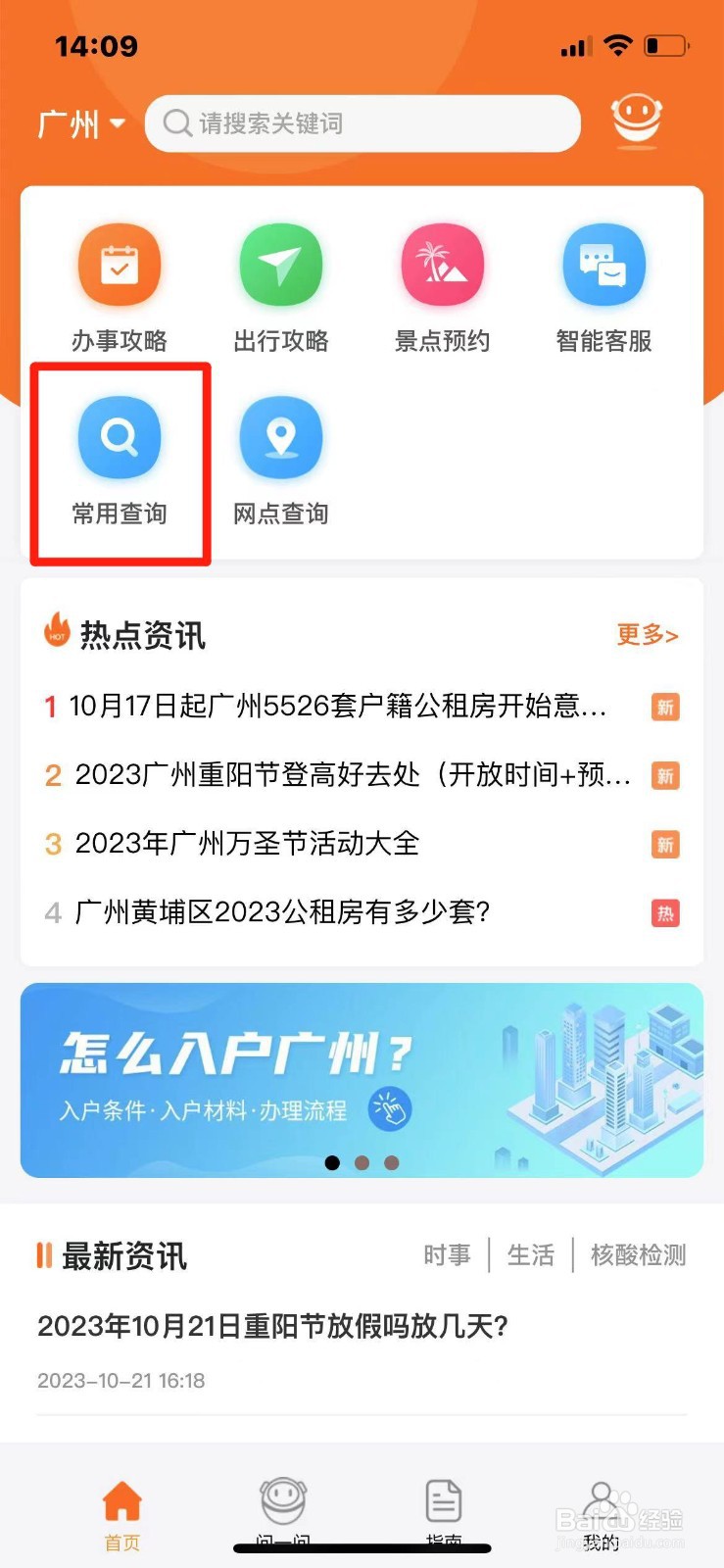 广州市普通话考试成绩怎么查询