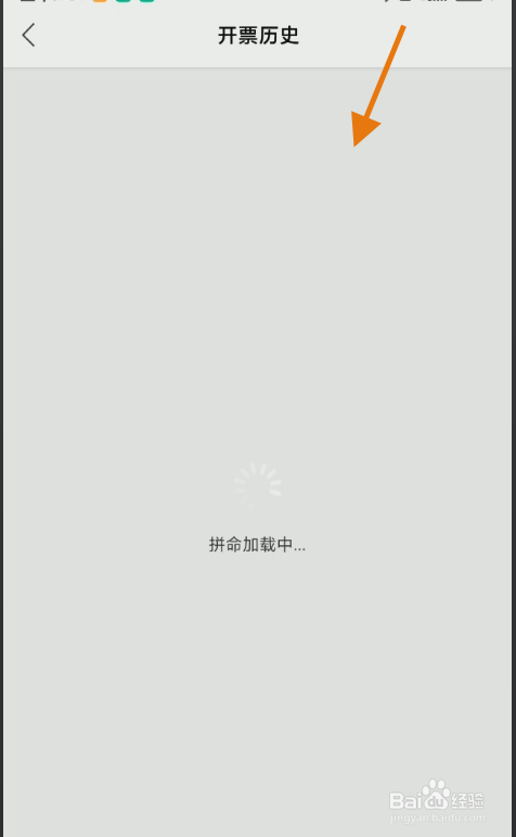 青城地铁如何查看开票历史信息