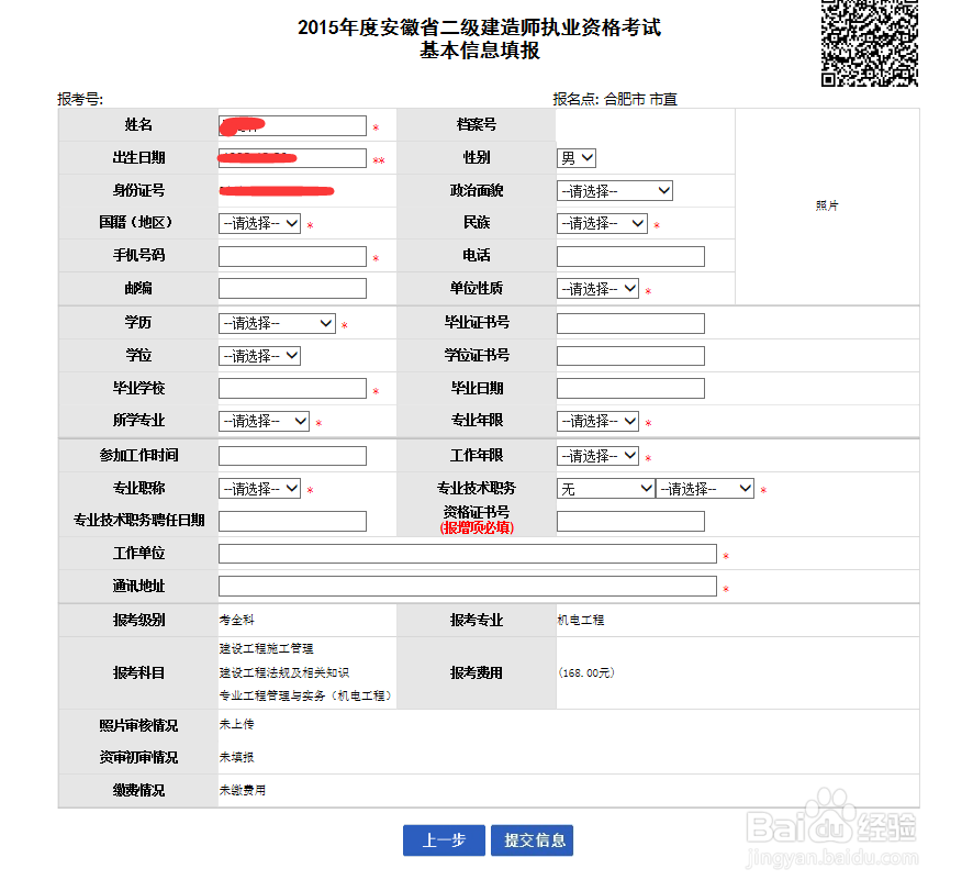 如何报考安徽省二级建造师