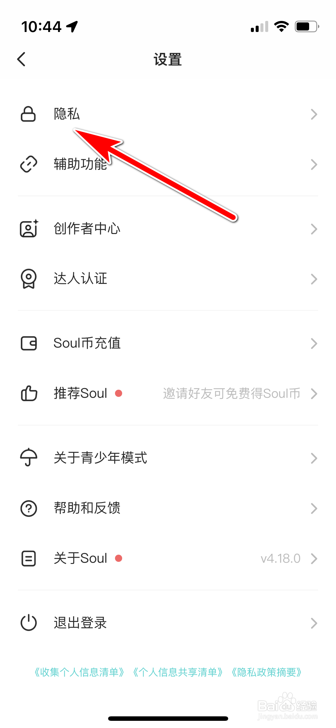 SOUL怎么开启麦克风的访问权限