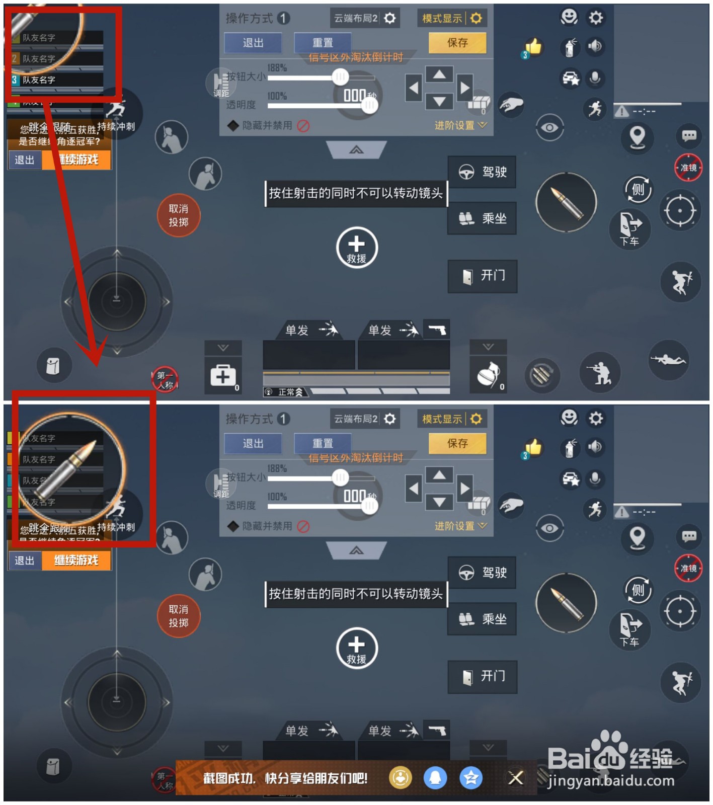 和平精英边缘按键按不上