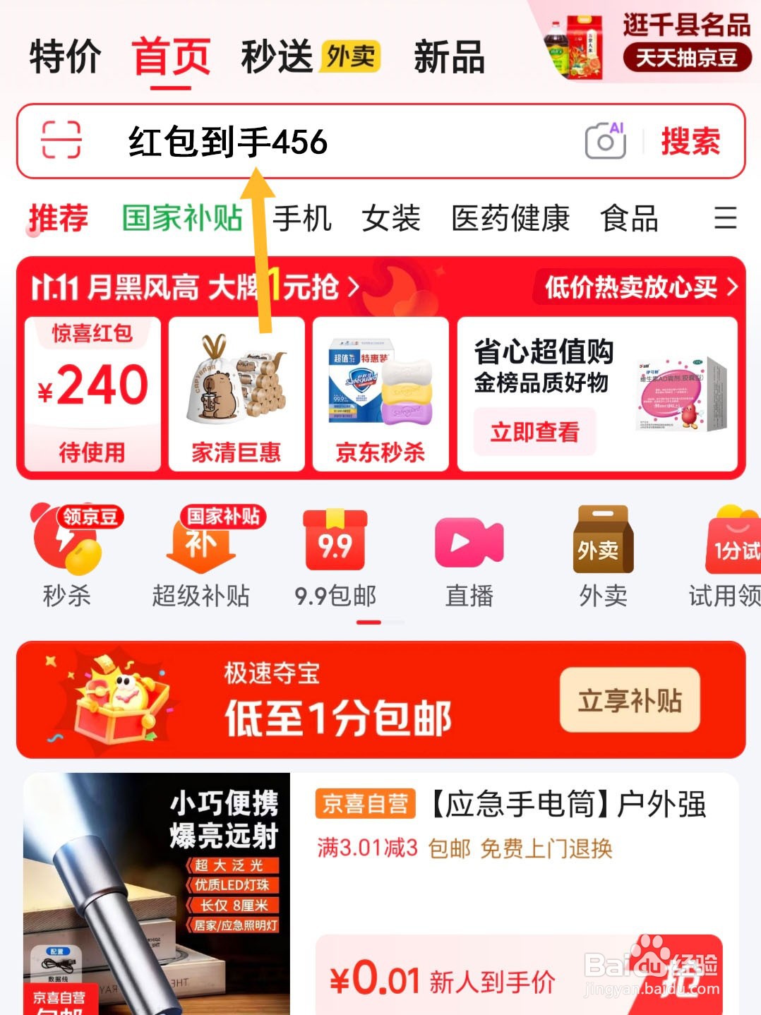 2026京东双十一红包怎么领?领红包入口在哪里?