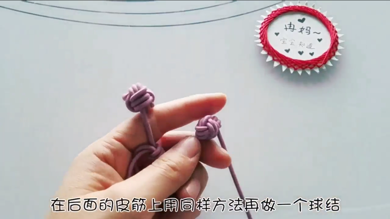 球结发绳DIY
